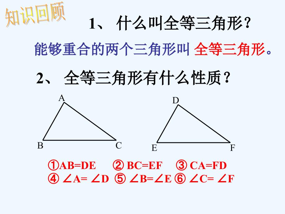 人教版数学八上12.2《三角形全等的条件》PPT课件1.ppt_第3页