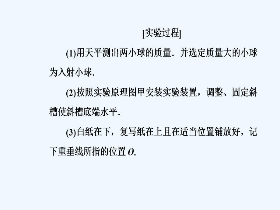 东方思维高三物理第一轮复习课件：第六章第三讲实验七：验证动量守恒定律 .ppt_第5页