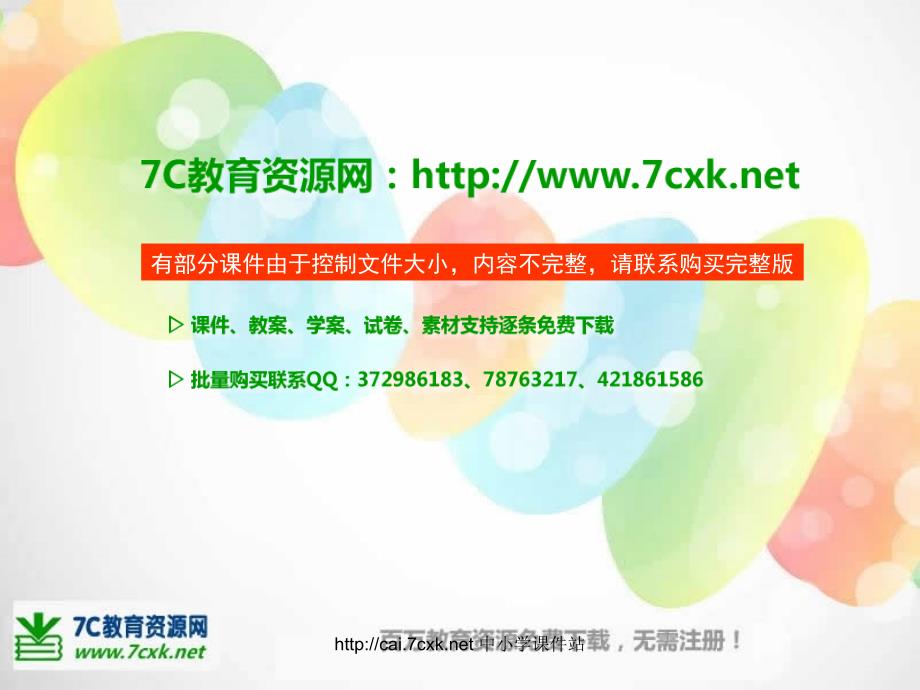 沪科版物理八年级7.3《力的平衡》ppt课件.ppt_第3页