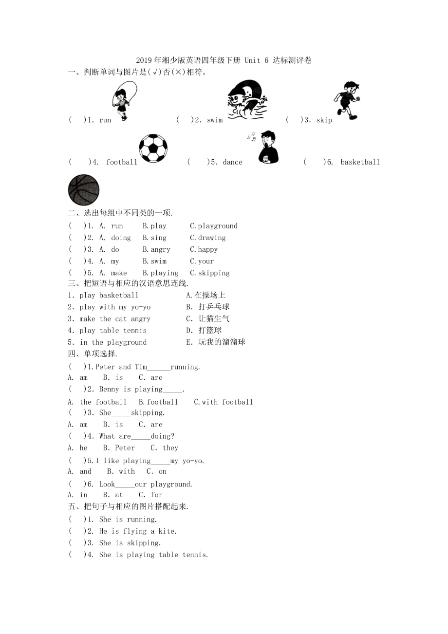 2019年湘少版英语四年级下册 Unit 6 达标测评卷附答案_第1页