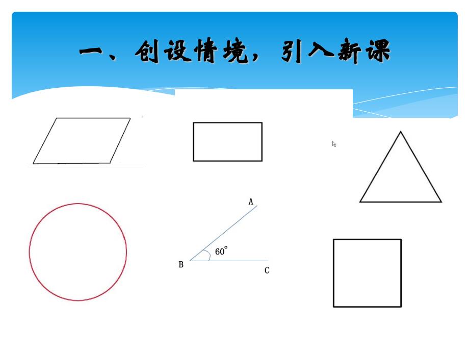 《角的初步认识》教学PPT课件 (3)_第3页