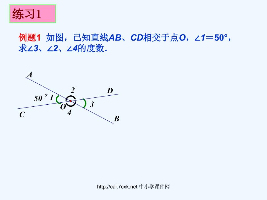 上海教育版数学第十三章《相交线 平行线》ppt复习课件.ppt_第4页