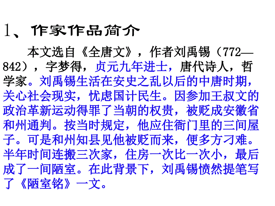 16短文两篇《陋室铭》 教学PPT课件 【部编版人教版初中七年级语文下册】公开课 课件) (7)_第3页