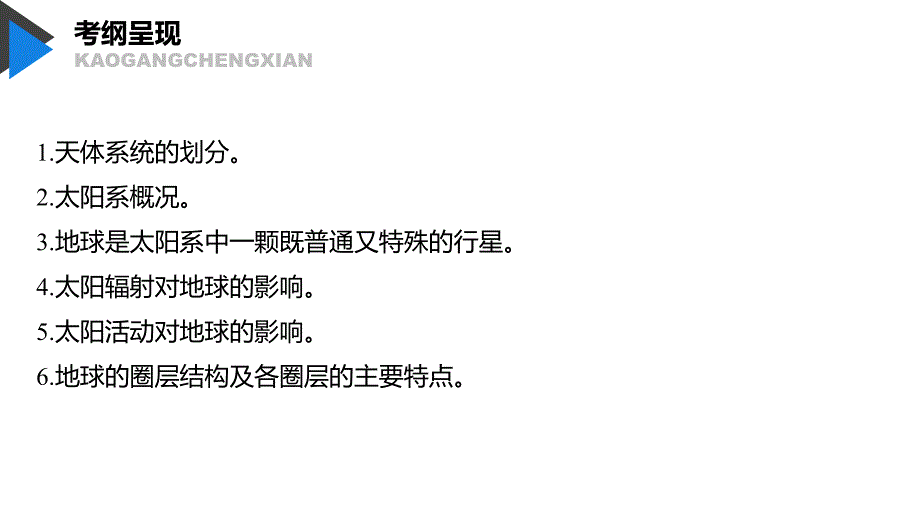 地理新导学大一轮人教（江苏专用）课件：必修① 第二章 行星地球 第3讲 .pptx_第2页