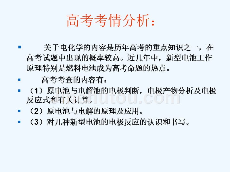 优课系列高中化学鲁科选修4 1.3 化学能转化为电能——电池 第3课时 课件.ppt_第2页