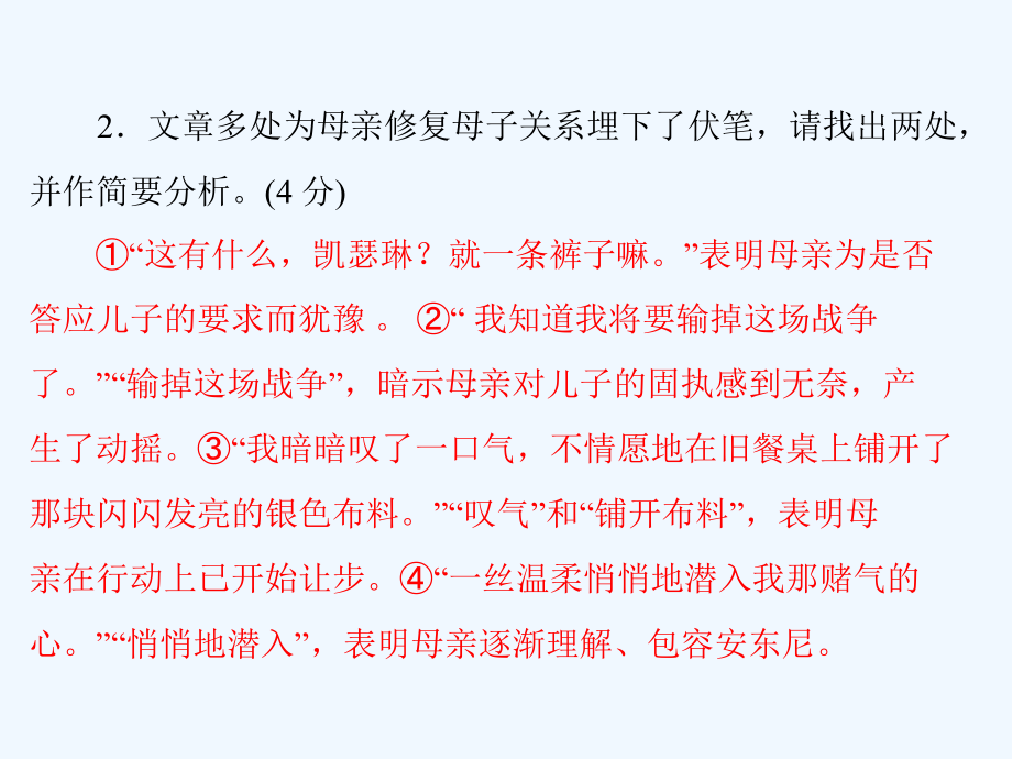 中考语文专题复习《文学类文本阅读》PPT课件.ppt_第4页