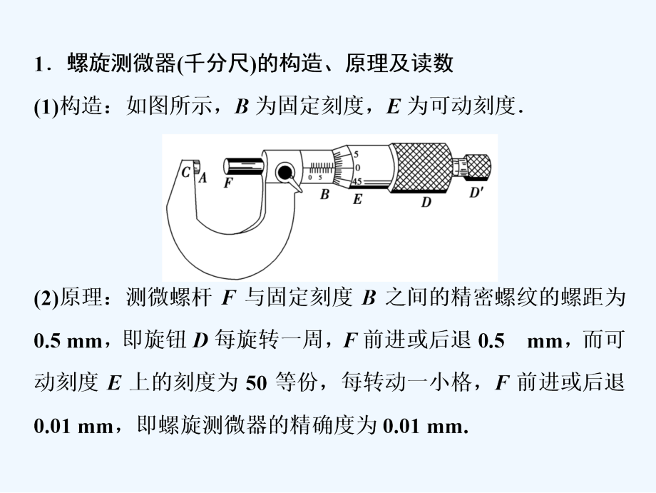 一轮优化探究物理（鲁科）课件：第八章 第3讲　电学实验基础 .ppt_第4页