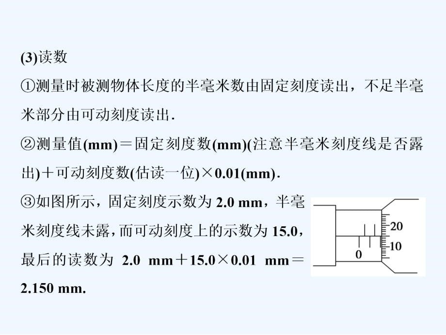 一轮优化探究物理（鲁科）课件：第八章 第3讲　电学实验基础 .ppt_第5页