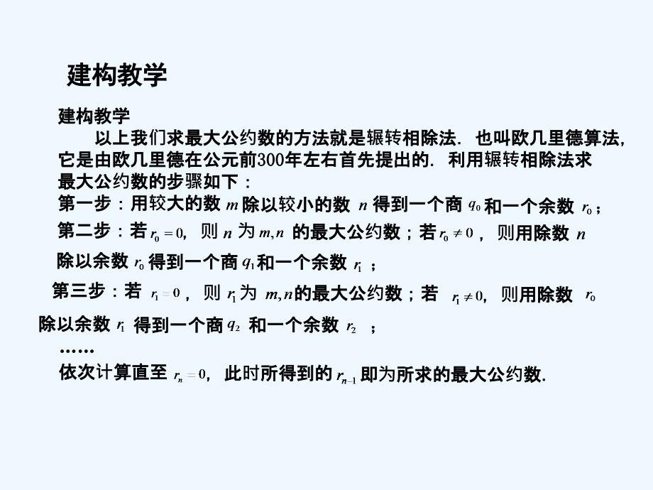 江苏省苏教高中数学必修三课件：1.4　算法案例（2） .ppt_第4页