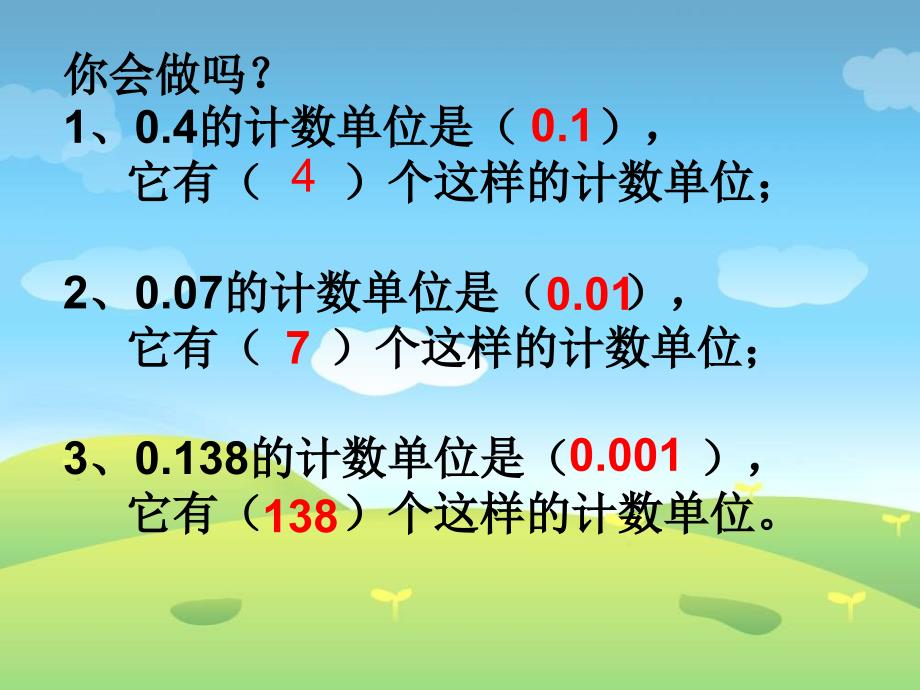 四年级数学下册《小数的读法和写法》【公开教学ppt课件】_第3页