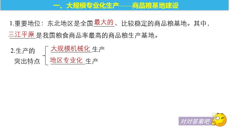 地理新学案同步必修三人教全国通用课件：第四章 区域经济发展 第一节 课时2 .pptx_第5页