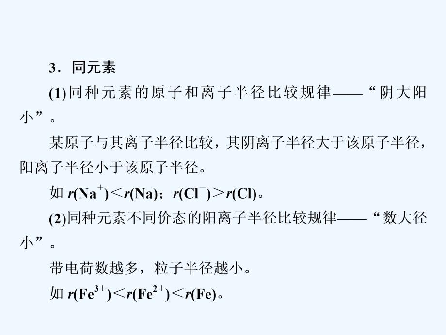 化学同步优化指导（人教必修2）课件：第01章 第02节 微课堂03 粒子半径大小的比较方法面面观 .ppt_第4页