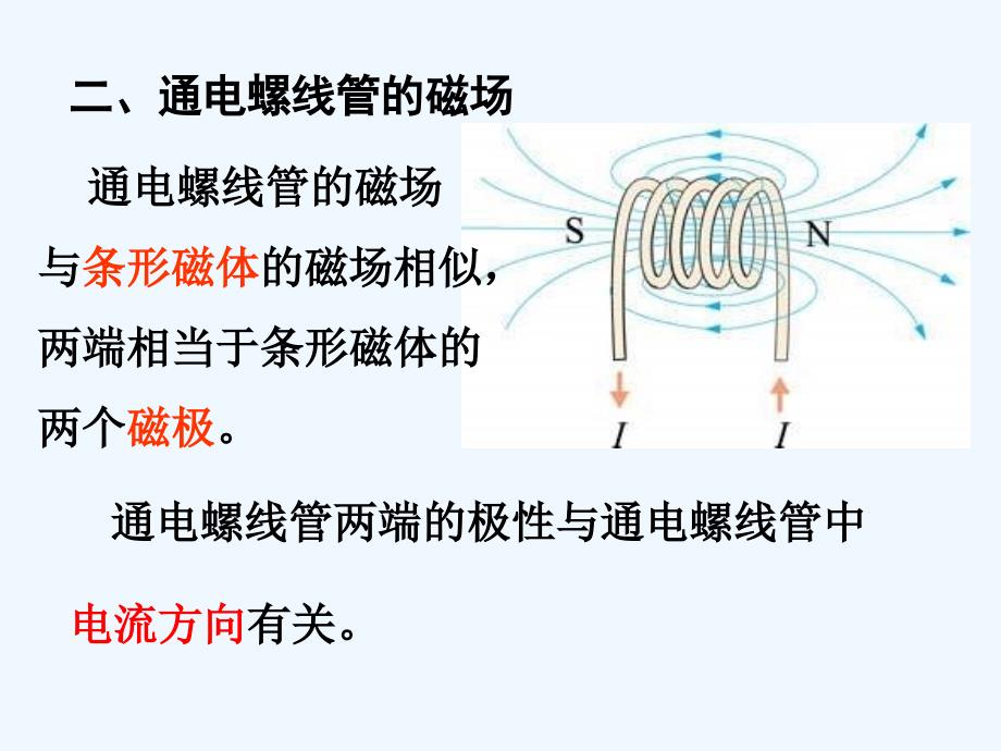 人教版物理八下《电生磁》ppt课件2.ppt_第3页