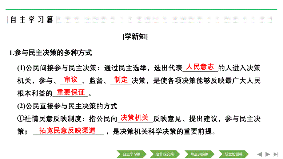 新设计政治必修二课改地区专用课件：第一单元 第二课 课时2 民主决策：作出最佳选择 .pptx_第3页