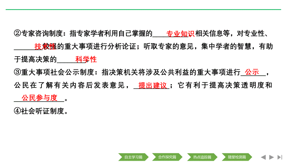 新设计政治必修二课改地区专用课件：第一单元 第二课 课时2 民主决策：作出最佳选择 .pptx_第4页