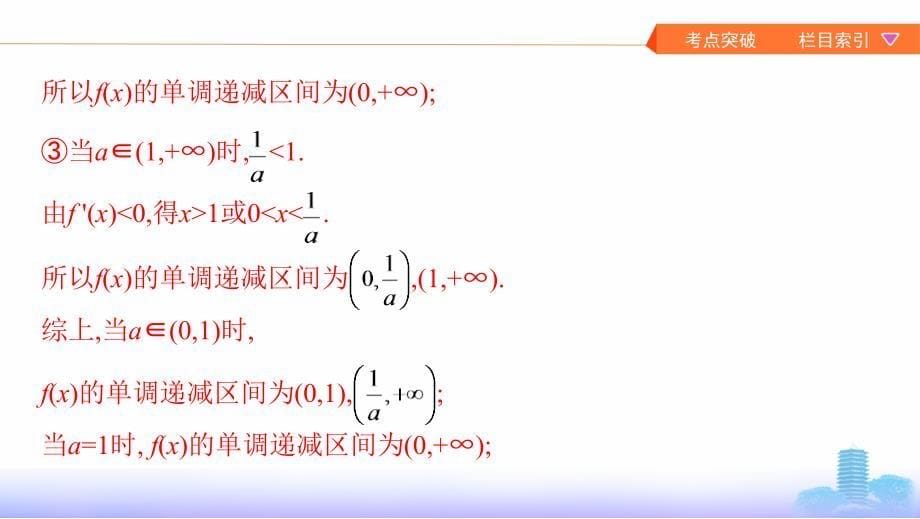 山东数学（文）大一轮复习课件：第三章 4-第四节 第3课时 利用导数研究函数零点问题 .pptx_第5页