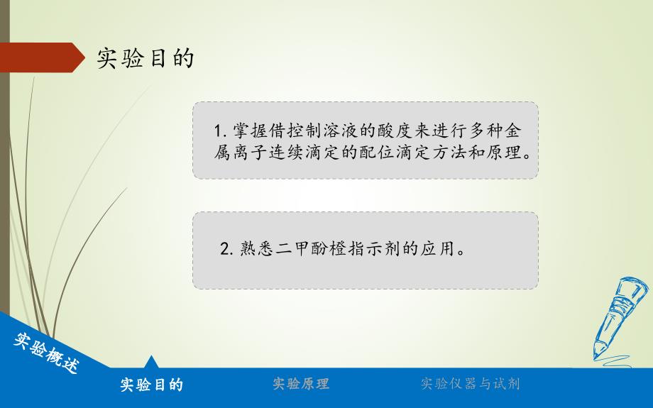 江苏省苏高中化学复习课件：铅铋的连续滴定 （共22张PPT）.pptx_第3页