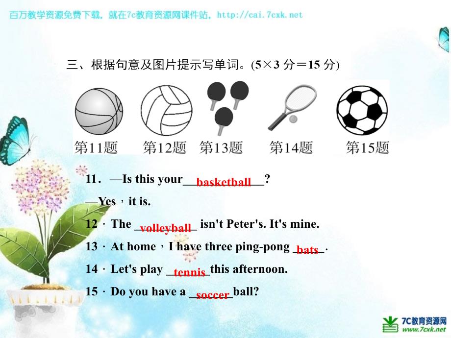 七年级英语上册 Unit 5 Do you have a soccer ball？（第一课时）Section A(1a1c)课件 （新）人教新目标.ppt_第4页