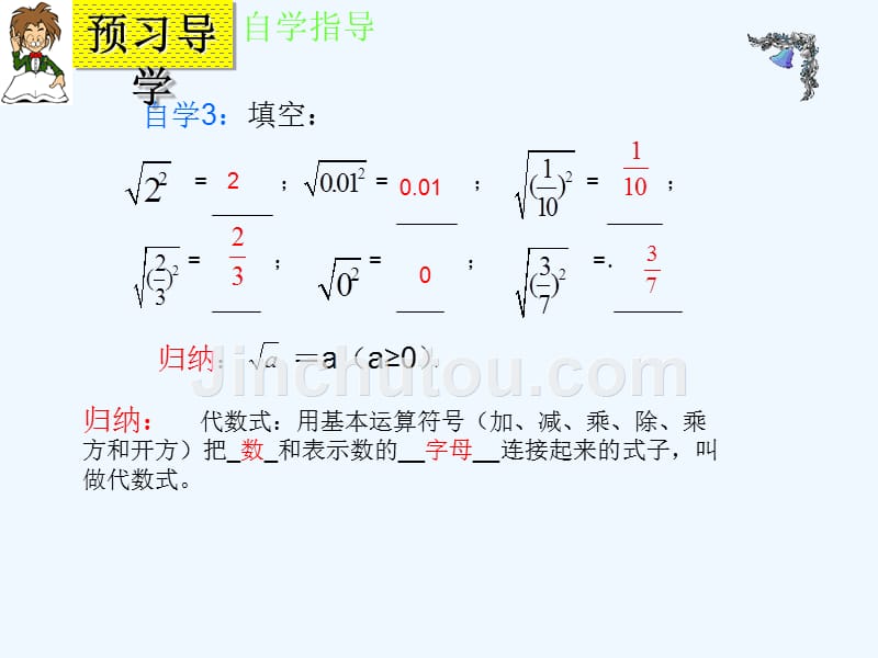 人教版数学八下《16.1 二次根式》（第2课时） 课件.ppt_第3页