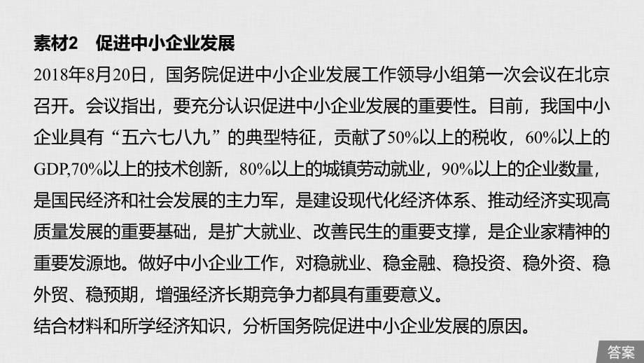 政治新导学江苏专用大一轮复习课件：第二单元 生产、劳动与经营 单元综合提升 长效热点探究 .pptx_第5页