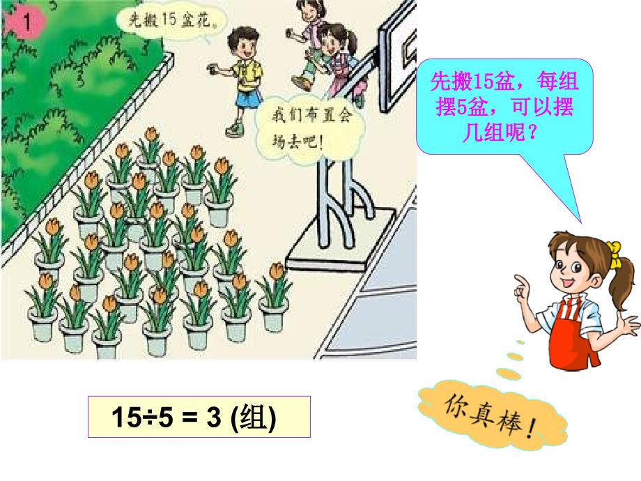 《有余数的除法》PPT课件新人教版小学三年级数学上册_第3页