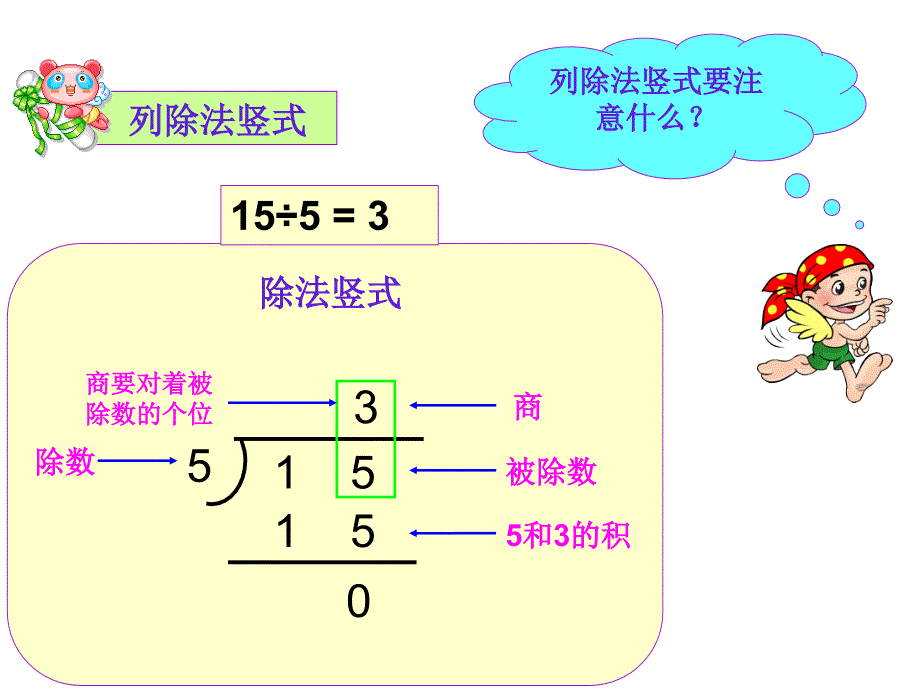 《有余数的除法》PPT课件新人教版小学三年级数学上册_第4页