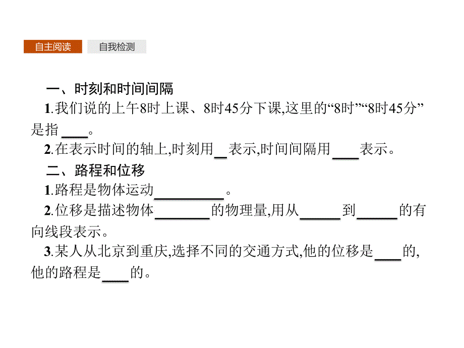 人教物理必修一同步课件：第一章 运动的描述1.2 .pptx_第3页