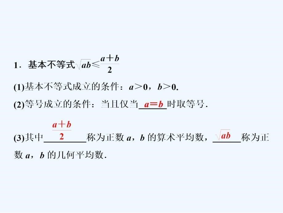 同步优化探究理数（北师大）课件：第六章 第二节　基本不等式 .ppt_第5页