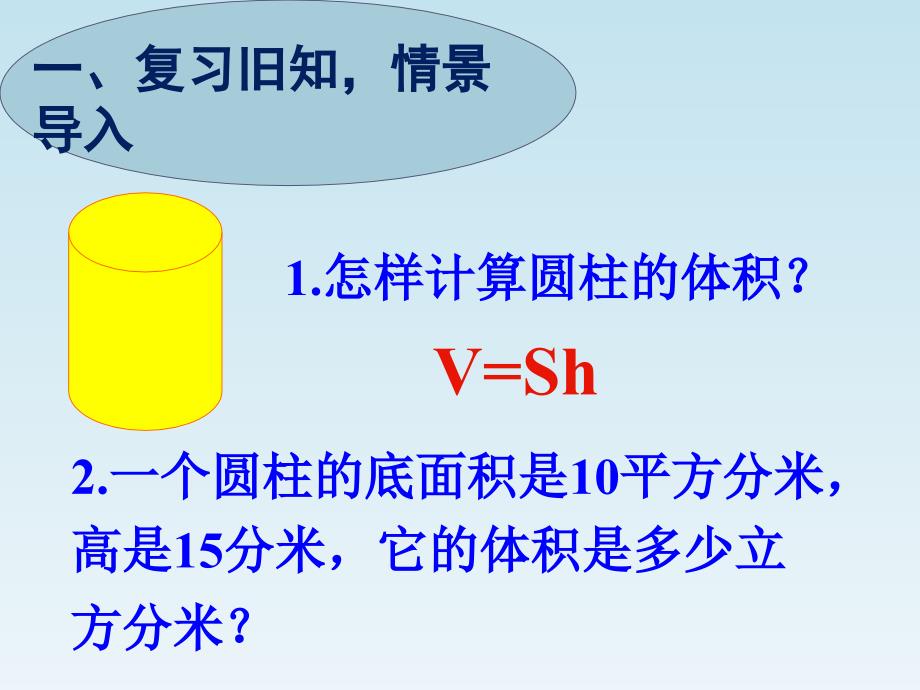 《圆锥的体积》PPT课件（人教版六年级数学）_第2页