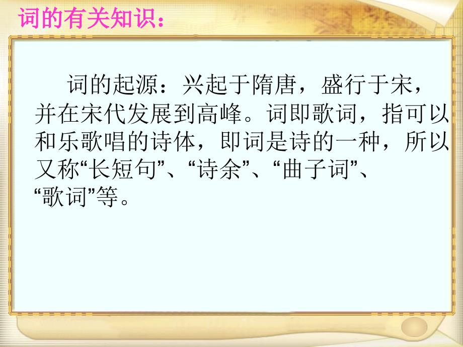 广西南宁市江南区江西中学人教高中语文必修四课件：4.1《望海潮》1 .ppt_第2页