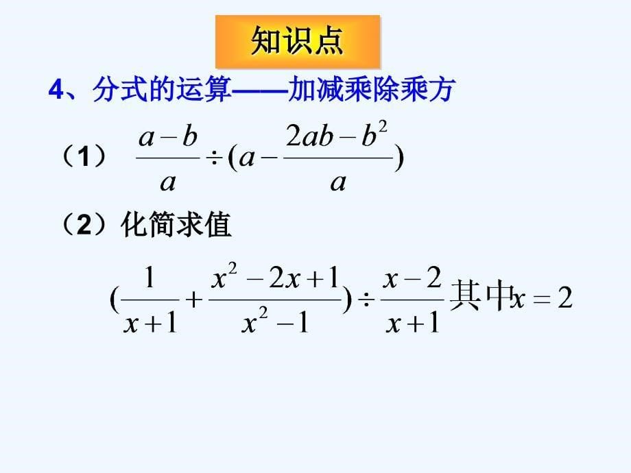 人教版数学八上《第十五章 分式》ppt复习课件.ppt_第5页