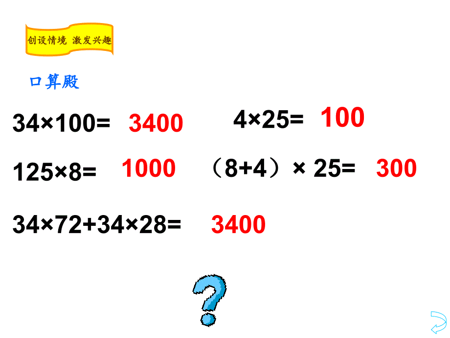 人教版四年级数学（下）《乘法分配律》教学PPT课件_第2页