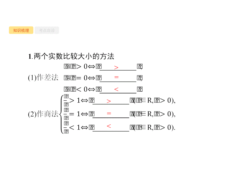 人教A数学新优化大一轮课件：第一章 集合与常用逻辑用语 1.2 .pptx_第2页