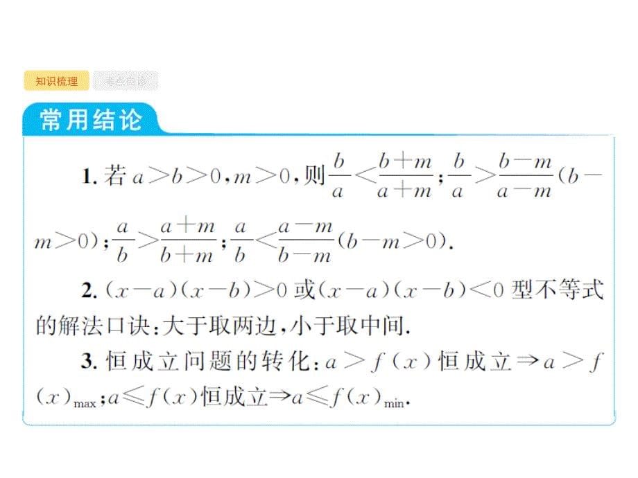 人教A数学新优化大一轮课件：第一章 集合与常用逻辑用语 1.2 .pptx_第5页