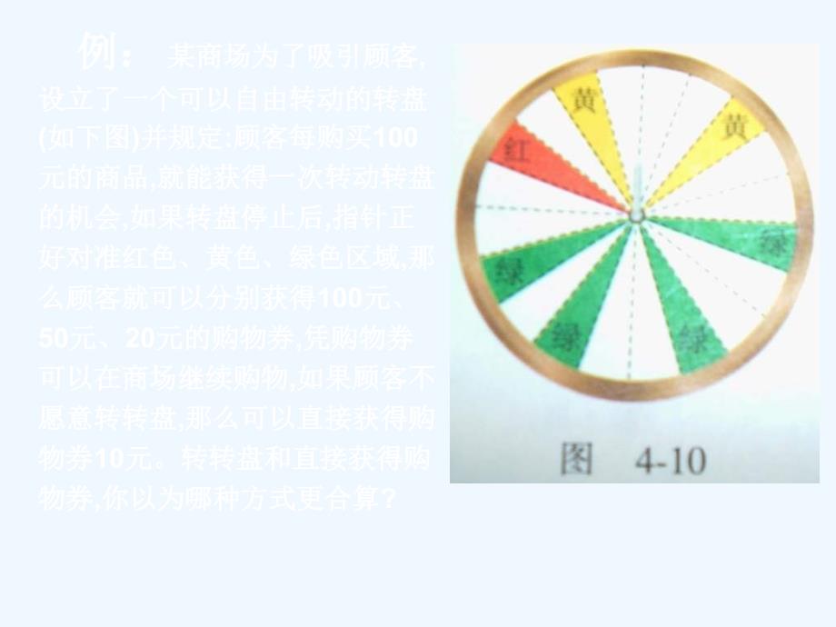 北师大版九下《哪种方式更合算》ppt课件之一.ppt_第4页