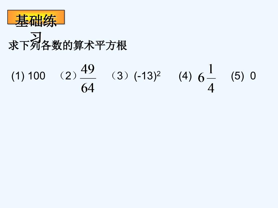 冀教版数学八上14.1《平方根》ppt课件5.ppt_第4页