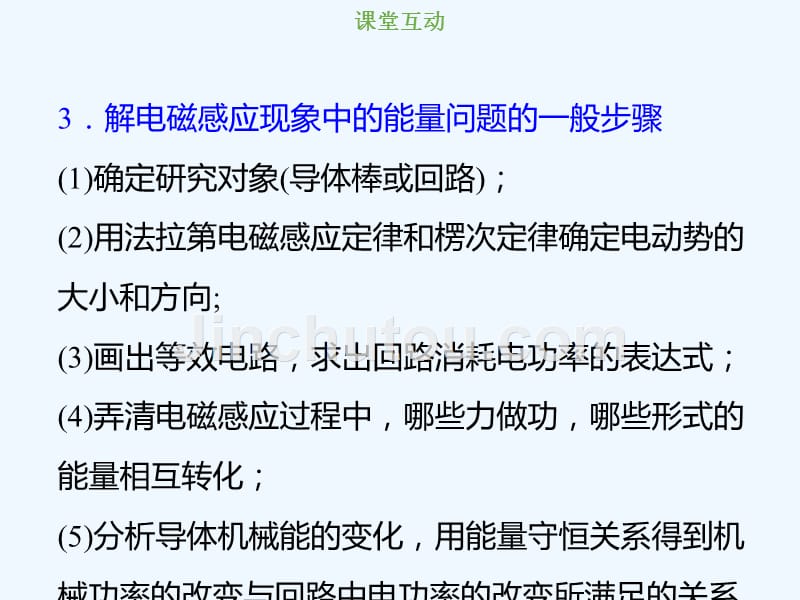 创新设计总复习高中物理课件：第十章 电磁感应10-4-2-电磁感应中的能量问题.ppt_第3页