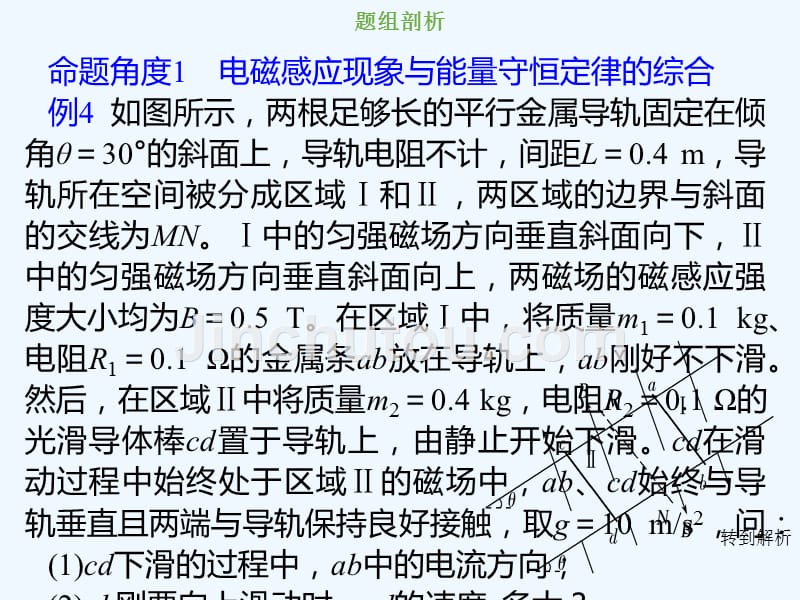 创新设计总复习高中物理课件：第十章 电磁感应10-4-2-电磁感应中的能量问题.ppt_第4页