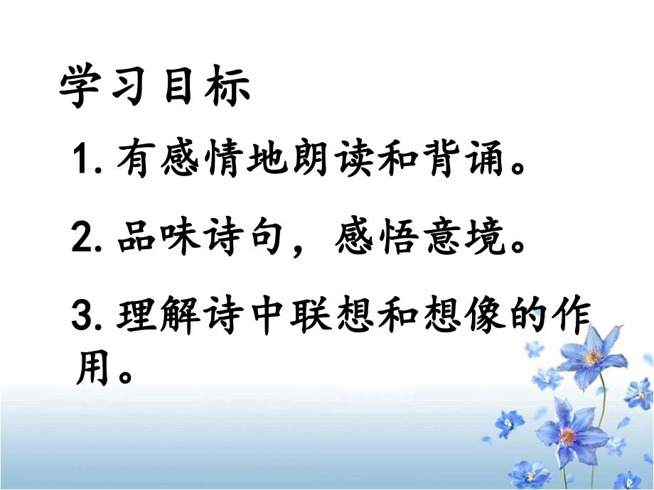 《天上的街市》教学PPT课件 （部编新人教版初中七年级语文）参考课件2_第2页