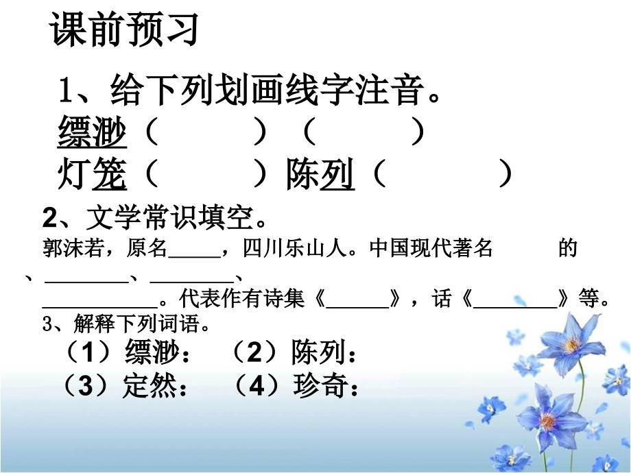 《天上的街市》教学PPT课件 （部编新人教版初中七年级语文）参考课件2_第3页