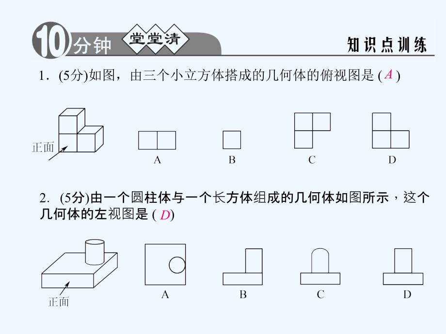 浙教版数学九下3.2.3《简单组合体的三视图》ppt课件1.ppt_第2页