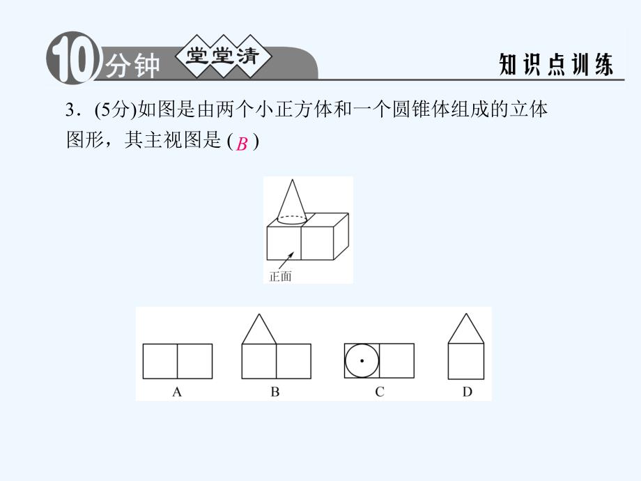 浙教版数学九下3.2.3《简单组合体的三视图》ppt课件1.ppt_第3页