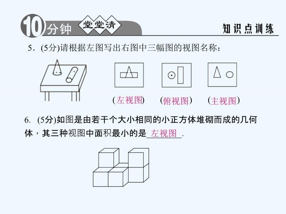 浙教版数学九下3.2.3《简单组合体的三视图》ppt课件1.ppt_第5页