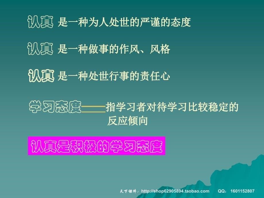 主题班会《认真是学习成功的关键》PPT课件.ppt_第5页