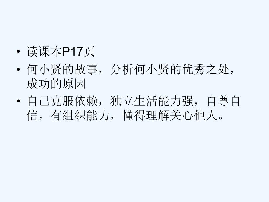 人教版思品七下《自己的事自己干》ppt课件1.ppt_第4页