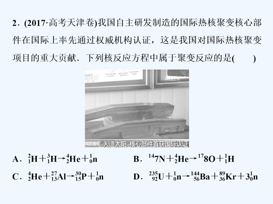 人教高中物理选修3-5课件：章末过关检测（四） 第十九章原子核 .ppt_第4页