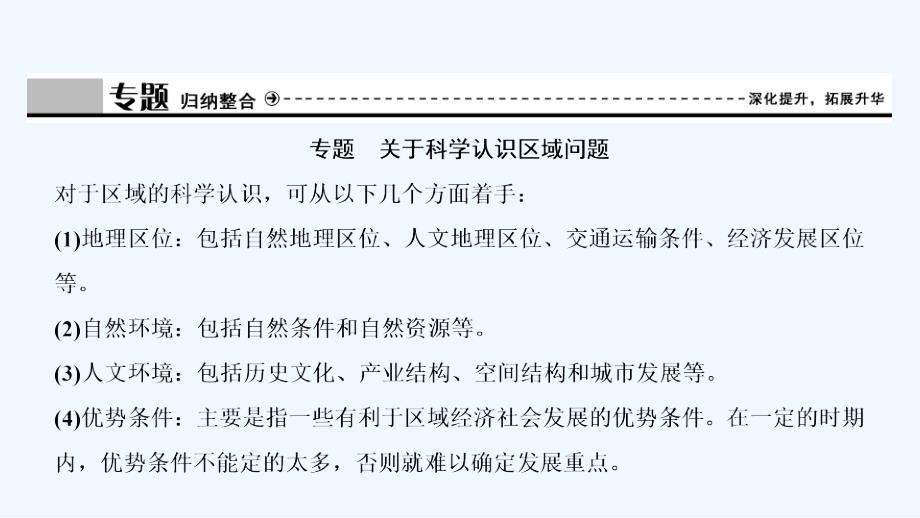 地理鲁教必修三优化课件：第一单元 单元总结 能力提升 .ppt_第4页