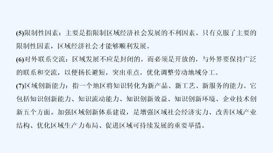 地理鲁教必修三优化课件：第一单元 单元总结 能力提升 .ppt_第5页