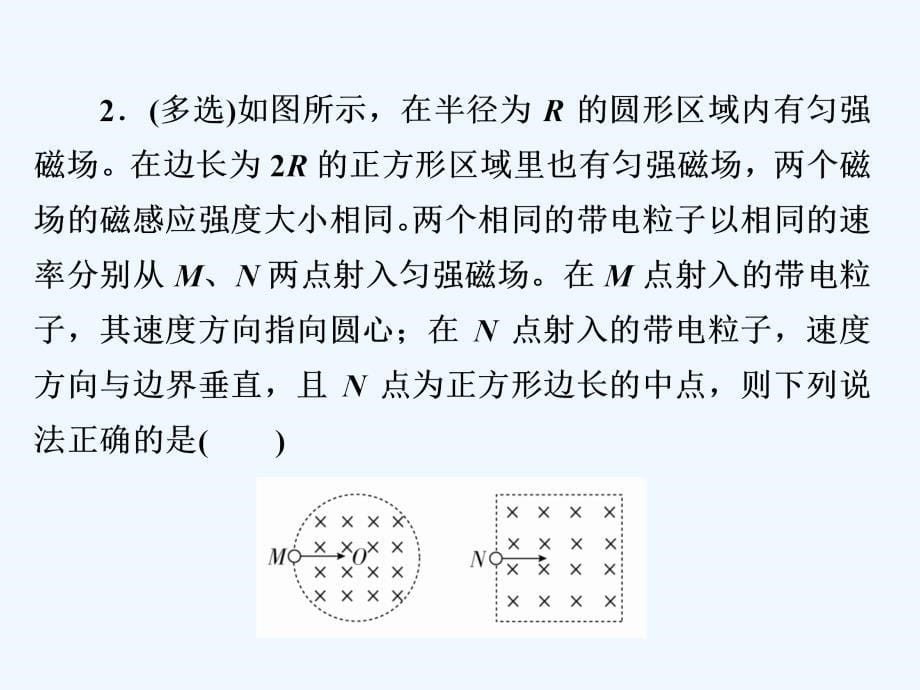 人教物理选修3-1课件：第3章 磁场3-6a .ppt_第5页