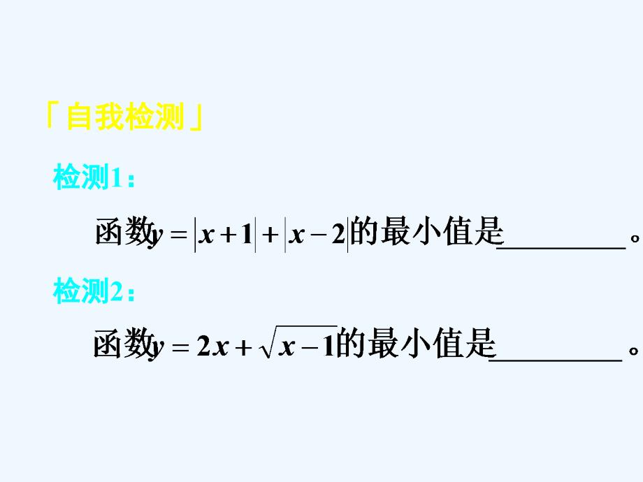 人教版高中数学必修一1.3.1《单调性与最大（小）值》ppt课件2.ppt_第3页